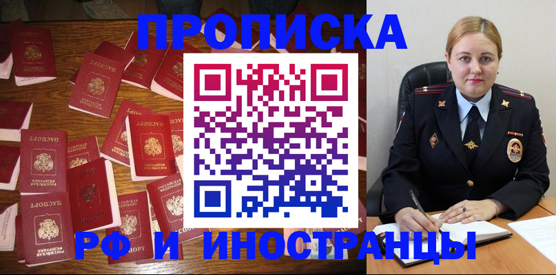 временная регистрация собственник в Сальске