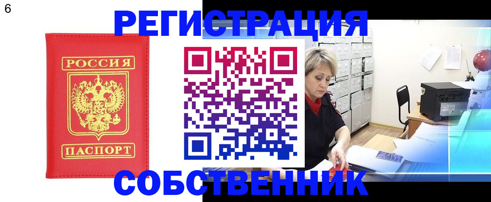 временная регистрация поиск в Сальске