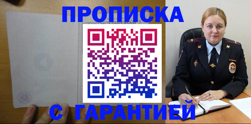 прописка в квартире в Сальске