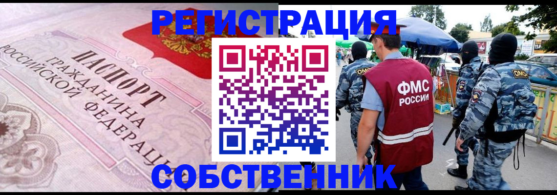 временная регистрация для всех в Сальске