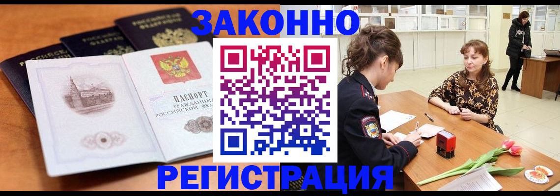 временная регистрация собственник в Сальске