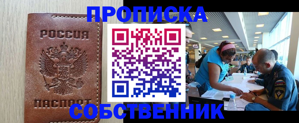 прописка законно в Сальске